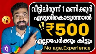 Experience ഇല്ലാതെ തുടക്കക്കാർക്ക് എഴുതികൊടുക്കുന്ന ഓരോപേജിനും 200രൂപ വച്ച് തരും Investmentഇല്ല 100 [upl. by Anuqahs]