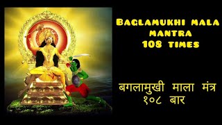 Baglamukhi Mala Mantra 108 Times बगलामुखी माला मंत्र १०८ बार drnarayanduttshrimaliji jaigurudev [upl. by Nwahshar]