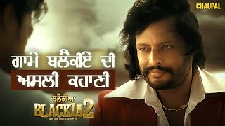 Gaame Blackiye Di Asli Kahani  Blackia 2  Chaupal  Dev Kharoud  Latest punjabi Movies 2024 [upl. by Avis]