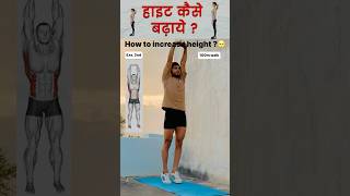 How to Increase Height   Height kese badhaye 🥺 fitnesstips [upl. by Ludeman]