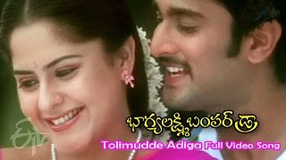 Tolimudde Adiga Full Video Song  Bhagyalakshmi Bumper Draw  Rajendra Prasad  ETV Cinema [upl. by Idden810]