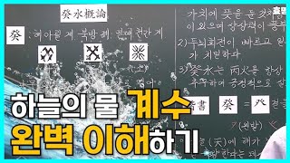 중급 256강 ☔ 계수 완벽 이해하기 계수개론 [upl. by Ambrosane810]