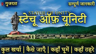 Statue Of Unity Gujrat  Statue Of Unity Budget Tour Plan  Statue Of Unity Complete Tour Guide [upl. by Nadbus232]