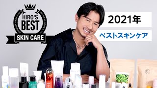 【ベストスキンケア】2021年に本当に出会ってよかったスキンケアアイテム全部紹介！肌をよくするためのヘアケア・インナーケアもあるわよ♡ [upl. by Etnecniv]