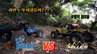 110 axial Bomber VS RC4wd Miller King of the Hammers 함덕서우봉 funcar 261 [upl. by Surat]