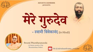 EP  1 Mere Gurudev in Hindi by Swami Pitambarananda [upl. by Ssecnirp]