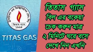 How to Check TITAS Gas Bill Online system [upl. by Bekaj]