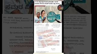 quotWaqf Board illegal claims in Karnatakaquot shorts waqfboard karnataka india AsianetSuvarnaNews [upl. by Witha]