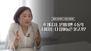 車 제조사 소비자는 다 잡아놓은 물고기 …정부 눈치보기만 급급 [upl. by Einhoj903]