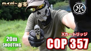 COP 357 マルシン ガスガン エアガン レビュー Airsoft [upl. by Malinowski]