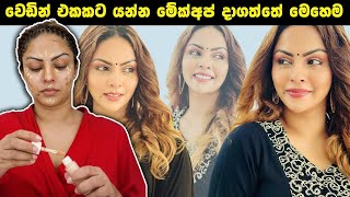 wedding එකකට යන්න makeup දාගත්තේ මෙහෙම  Wedding simple makeup look [upl. by Anika]