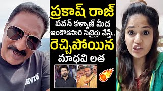 Actres Madhavi Latha Fires On Prakash Raj Comments On Pawan Kalyan  Tirumala Laddu Issue  Karthi [upl. by Lamonica106]