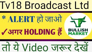 TV18 BROADCAST LTD SHARE NEWS  NEXT TARGET  LATEST NEWS STOCK ANALYSIS tv18broadcastshareprice [upl. by Nohsav]