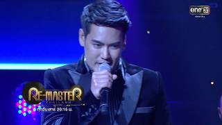 เพลง จากคนรักเก่า amp จบไม่พร้อมกัน  อ๊อฟ ปองศักดิ์  ReMaster Thailand  11 พย 60  one31 [upl. by Ahtabat445]