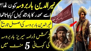 Barbarossa History In Urdu [upl. by Aldredge]