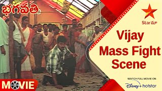 Bhagavathi Telugu Movie Scenes  Vijay Mass Fight Scene  Star Maa [upl. by Gschu252]