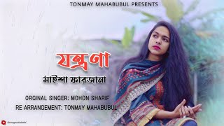 Jontrona  Nodorai  Cover  Maysa Farjana  Tonmay Mahabubul  Sharuk [upl. by Salhcin]