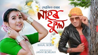 Nahor Phool Official Video By Debojit Borah ft Janvi Boruah  Bimal Bora [upl. by Wengert]