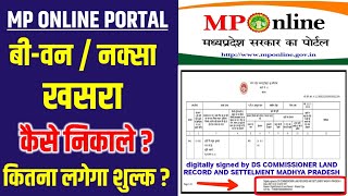 mponline portal se khasra kaise nikale  mponline se digitally signed naksa kharav1 kaise nikale [upl. by Ardnassac]