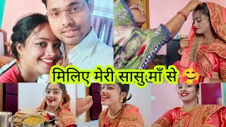 मेरी सासू माँ 🥰 My Mother Inlaw 💕psk vlogs ✌️ [upl. by Bickart]