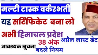 ये सर्टिफिकेट बनवा लें मल्टी टास्क वर्कर भर्ती multi task worker bharti me koun koun certificate lag [upl. by Ardnasac]