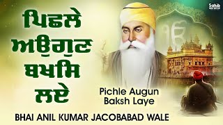 Pichle Augun Baksh Laye  Bhai Anil Kumar Jacobabad Wale  New Shabad Gurbani Kirtan 2023 [upl. by Dorella]