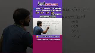 RRB NTPC MATHS PREVIOUS YEAR QUESTION PAPER  Railway Preparation Short Video rrbntpc2024 2024 [upl. by Eustace224]