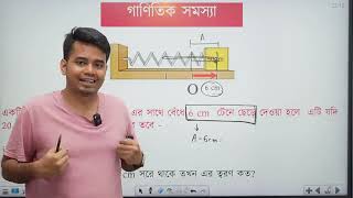 HSC Physics 1st Chapter 8  পর্যাবৃত্ত গতি  Lecture 04  ACS  Apar [upl. by Fancie]