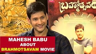 Mahesh Babu Talking About Brahmotsavam Movie Interview  Gultecom [upl. by Archle]