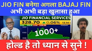 JIO FINANCE SHARE LATEST NEWS  JIO FINANCIAL SERVICES SHARE NEWS jiofinance ExpertKeShare [upl. by Lraep20]