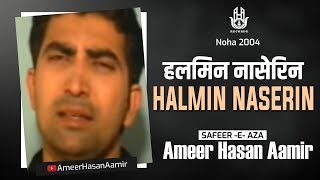 Ameer Hasan Aamir  Halmin Naserin  Noha 2004 [upl. by Cornall]