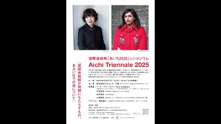 Symposium for the Aichi Triennale 2025 Feb 4th 2024 [upl. by Eimmaj]