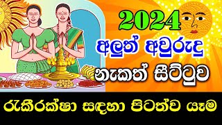 2024 Panchanga Litha  රැකීරක්ෂා සදහා පිටත්ව යෑම 2024  Sinhala Aluth Avurudu Nakath 2024  අලුත් අව [upl. by Jobi]