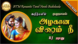 அழகான விஷம் நீ  Athithyan novel  tamil audio novels  tamil novels audiobooks  Romantic Novel [upl. by Ainimre]