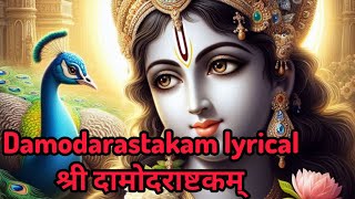 Damodarastakam lyrical with MEANING Hindi – श्री दामोदराष्टकम्  Krishna Stotram [upl. by Suoirad]