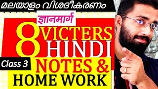 Kite Victers Channel Class 8 Hindi Class 3 Notes 26062020 [upl. by Lecirg645]