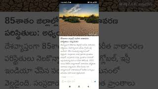 environmental changes Shorts Short Viral TeluguAUTOnews Telugu reels [upl. by Ehcnalb]