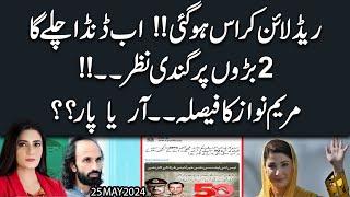 PTI nay Red Line Cross kar li  Imran Khan say mutaliq Maryam Nawaz ka bara faisla  Exclusive [upl. by Ahron]