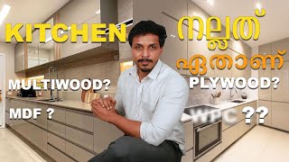 MDF  PLYWOOD  HDF  WPC  PVC  MULTIWOOD Board Best for Kitchen and Interior  അറിയേണ്ടേ എല്ലാം [upl. by Burns]