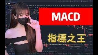 MACD指標背離操作方法  頂背離 底背離｜幣圈行情分析 ｜移動均線｜ BTC｜ETH｜歐易OKX [upl. by Attiuqaj]