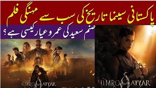 Umro Ayyar Movie Released  Most Expensive Budgeted Film of Pakistani Cinema  Sanam Saeed Pakistani [upl. by Garnett169]