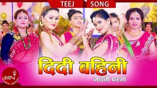 New Teej Song 20752018  Didi Bahini Maiti Gharma  Indira Rajak amp Anita Kunwar Ft Susmita [upl. by Proudfoot]