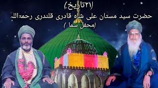 MEHFIL E SAMA ✨ PART2  WAH KYA JUDO KARAM HAI SHAHE BATHA TERA 💚 [upl. by Ahsim877]