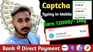 100 Captcha  50rs Real Captcha typingEarning Site  Captcha Typing Work  Work From Home Jobs 2024 [upl. by Oiramal]