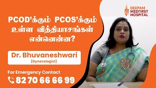 Difference between PCOD and PCOS in Tamil  Deepam Hospital  Chennai [upl. by Naitirb]