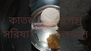 দুপুরে মেনু। shortvideo food lunch viralvideo video reels viralshort [upl. by Pufahl880]