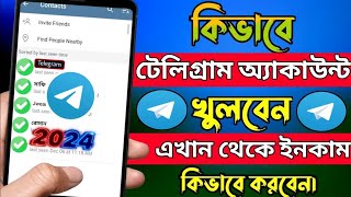 কিভাবে টেলিগ্রাম একাউন্ট খুলবেন  How to Create Telegram Account [upl. by Taro]