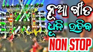 New Odia Dj Songs Odia Songs Full Hard Bass Dj Remix 2024 [upl. by Nosiram]