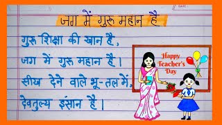 Teachers Day Par Shayari  5 September ka Shayari  Teachers ke liye Shayari  Shikshak Diwas [upl. by Ntsuj]