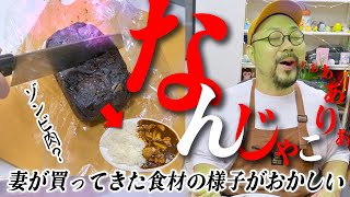 妻が買ってきた食材でカレーを作ったらす・・・んごい味がしたんだけど！ [upl. by Arondel]